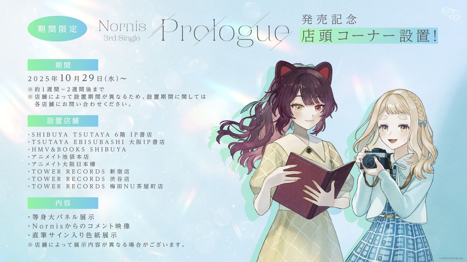 Nornis 3rd Single「Prologue」本日発売＆収録曲「優しい君へ